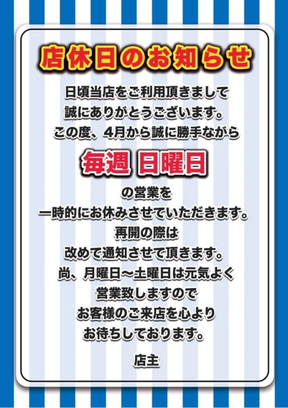 日頃当店をご利用頂き誠に有難うございます！