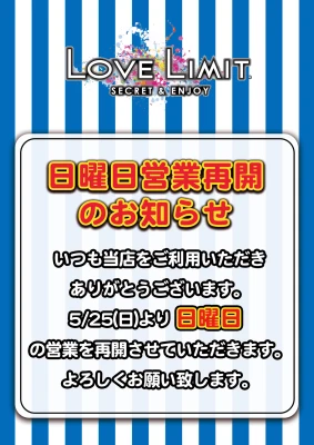 今週から日曜日営業始まります‼️