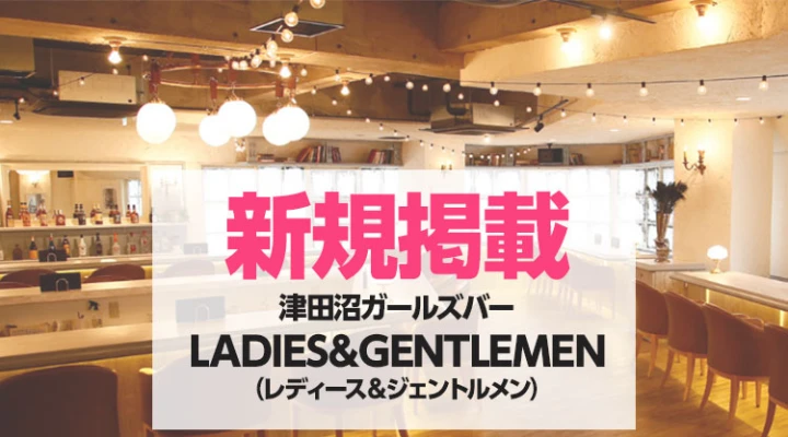 アンティークな内装、衣装は私服。カフェ気分なガールズバー掲載開始