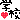 99c5ecffefe79f0b65cf3db86362ef5aa1e4b548.gif