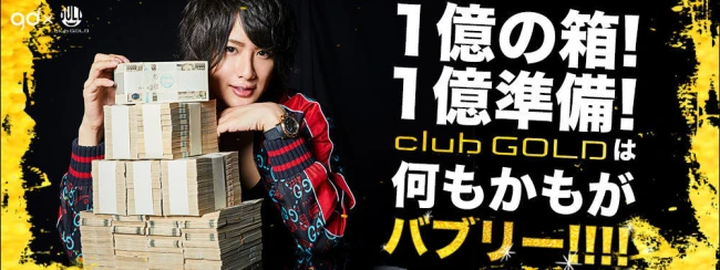新宿/GOLD