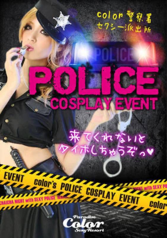 4月1日(木) 🚔️🚨👮‍♀️大人気のセクシーポリスイベント開催❗️❗️