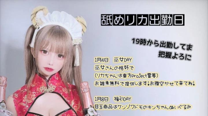 コンカフェ『ディストピア』で1月30日にリカちゃん手作り健康ご飯が食べられる!?