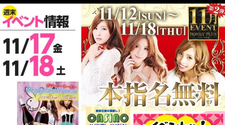 週末イベント情報ピックアップ(11/17~11/18)