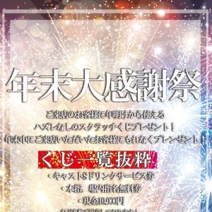 12/13(火)年末大感謝祭開催中❣️❣️ハズレ無しのスクラッチくじプレゼント🎁の写真1枚目