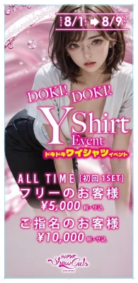 ♡えちえちワイシャツイベント♡