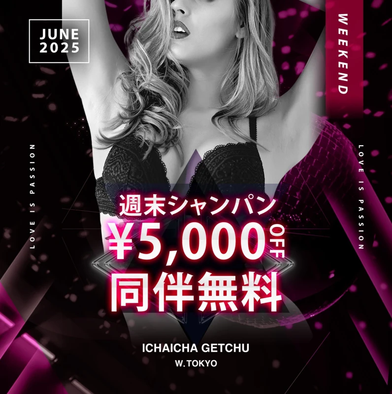 立川セクキャバ「イチャイチャゲッチュ」