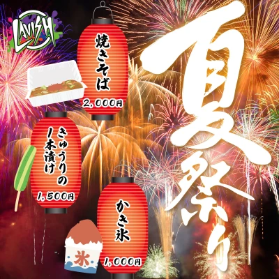 夏祭りイベント