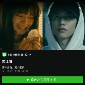 最近恋は闇ってドラマにハマりすぎて起きてる時間連絡返すかドラマ見るかゲームするかしかしてない🥹の写真1枚目