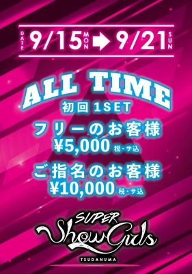💕津田沼SHOW GIRLS 😘割引🈹イベント‼️