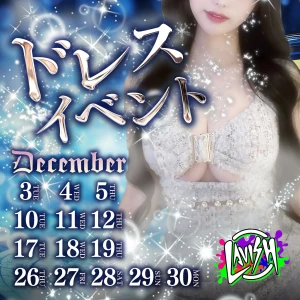 12/26（木）総勢13名の超激アツ木曜日💕ドレスイベント👗の写真1枚目