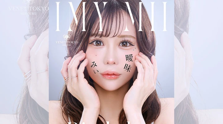 歌舞伎町キャバクラ「VENET TOKYO SHINJUKU」2月は曖昧みぃさんのバースデー月間です！