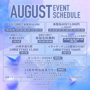 8月3日(月)の写真3枚目