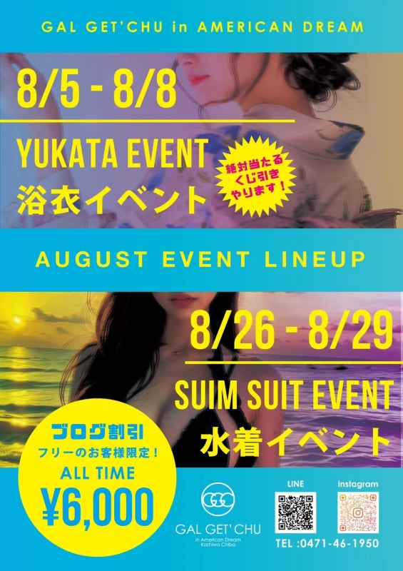 祭りだ祭りだ〜🍺🍺新チケット7月ver.も配布中❗️