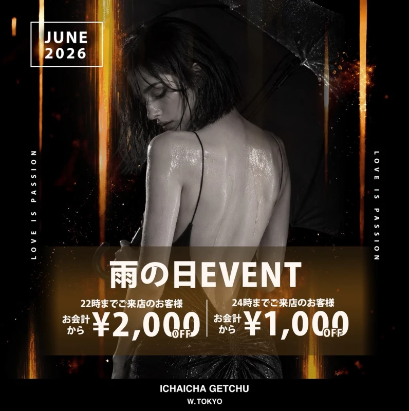 立川セクキャバ「イチャイチャゲッチュ」
