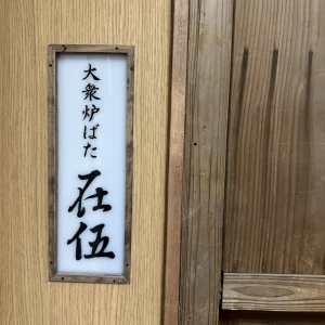 9月1日の写真3枚目