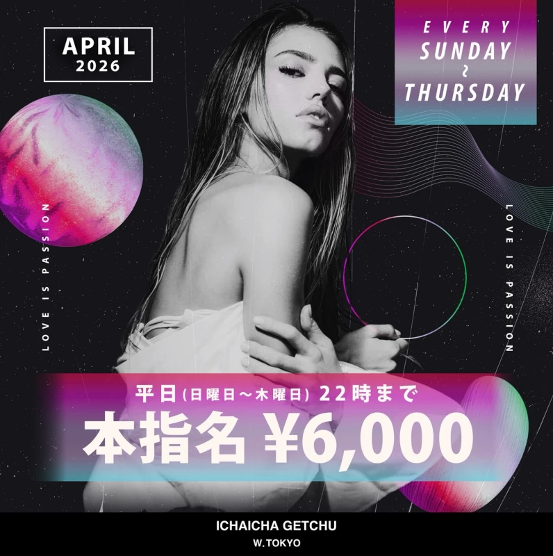 立川セクキャバ「イチャイチャゲッチュ」