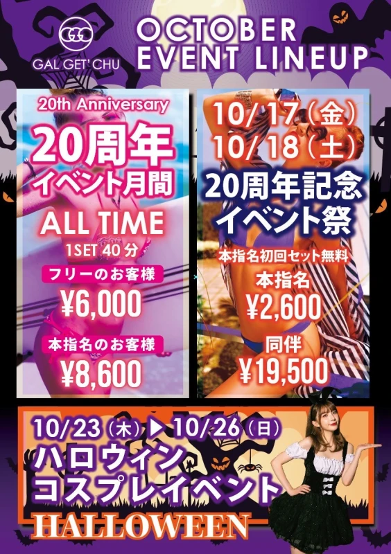 周年月間激アツイベント‼️10月11日新着情報‼️