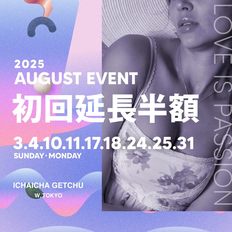 8月10日（日）
