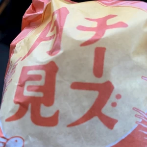 月見バーガー🐰ᩚ🐰ᩚ🐰ᩚ🐰ᩚ🐰ᩚ🐰ᩚの写真1枚目