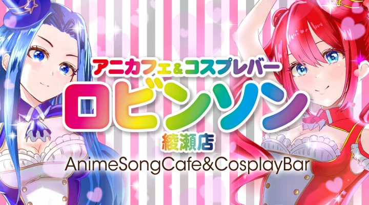 ロビンソン
