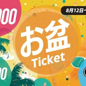 お盆スペシャルイベント開催中🎑の写真1枚目