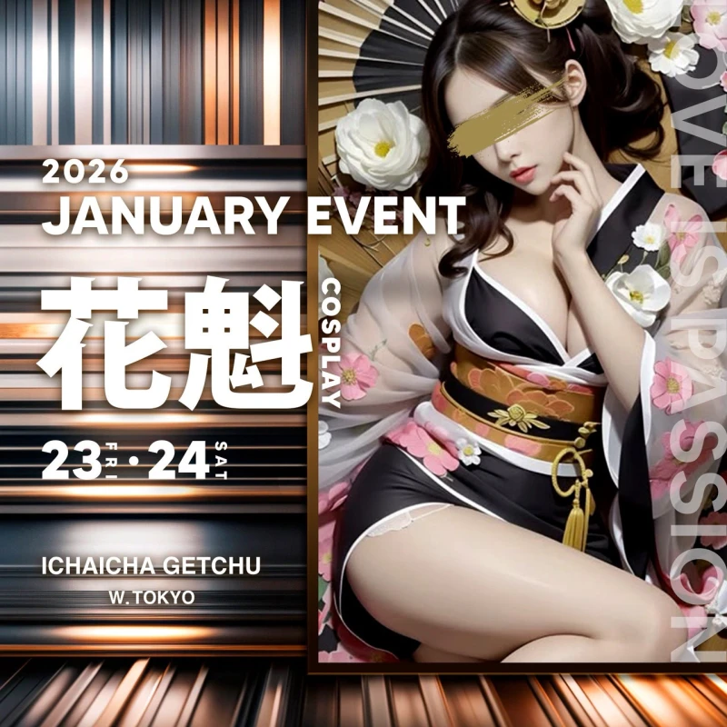 立川セクキャバ「イチャイチャゲッチュ」