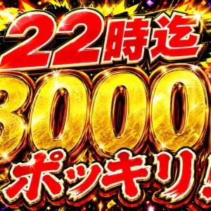 22時迄.3000円ポッキリ❕️❕️の写真1枚目