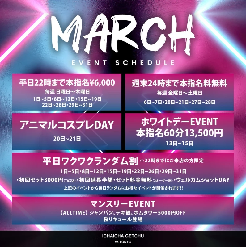 立川セクキャバ「イチャイチャゲッチュ」