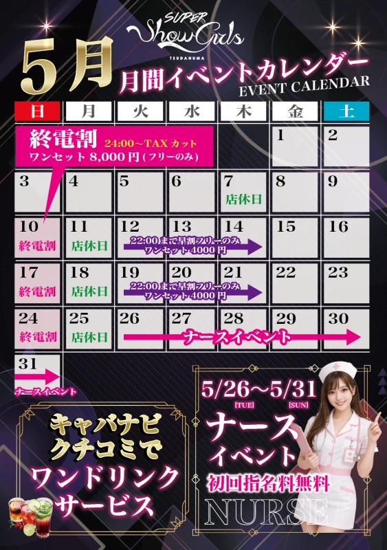 SG出勤情報　5/19