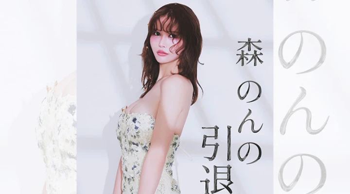 六本木キャバクラ「クラブリオ六本木」森のんのさんが4月30日にキャバクラを引退します！