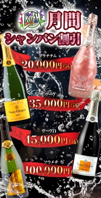 好評につき6月も継続開催🎉シャンパンイベント