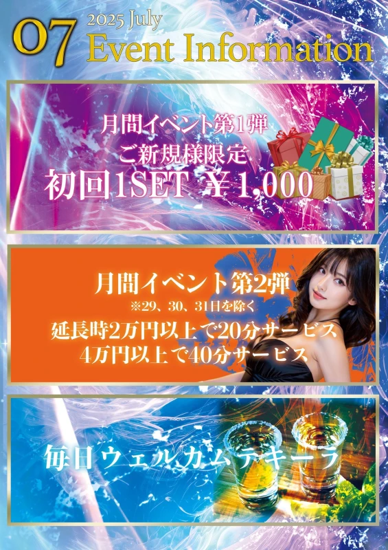 7/2（水）総勢9名の超激アツ水曜日💕シャンパンでお得🉐に延長月間