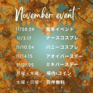 11月イベント情報公開🎪の写真1枚目