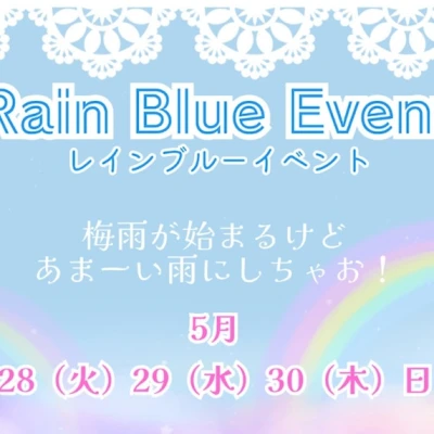 イベント情報でたあー！🌧