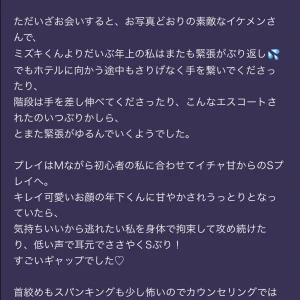 凄く長い文章で口コミ頂きました！の写真2枚目