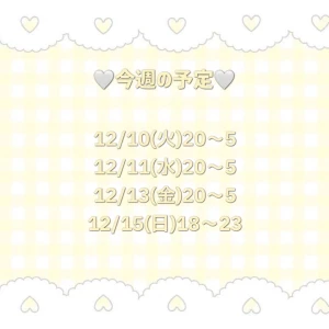 🤍今週の予定🤍の写真1枚目