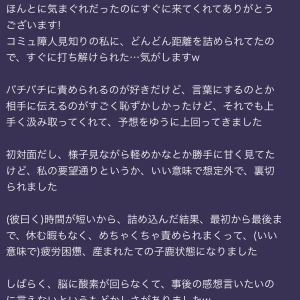 今回はバチバチプレイをしました✨の写真1枚目