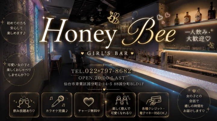ハニービー