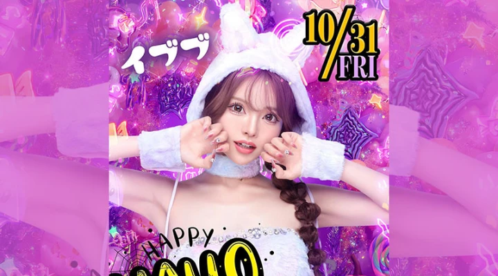 歌舞伎町キャバクラ「朝GUEST」10月31日にハロウィンイベントを開催します!