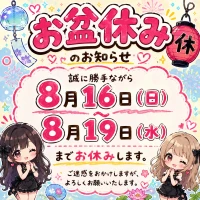 🎐🌻お盆休みのお知らせ🌻🎐の写真1枚目