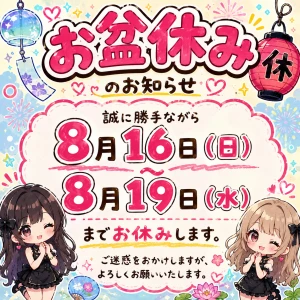 🎐🌻お盆休みのお知らせ🌻🎐の写真1枚目