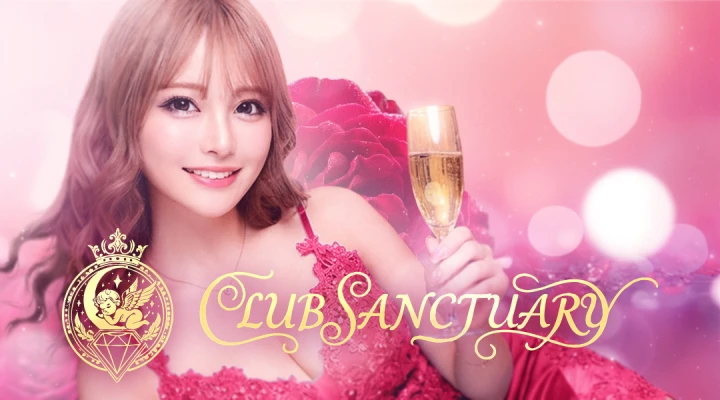 サンクチュアリ