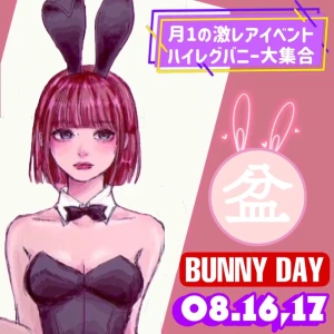 いん♡バニーイベ2日目🐰の写真1枚目