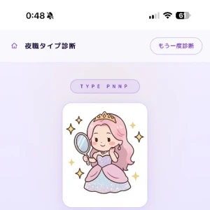 夜職タイプ診断の写真1枚目