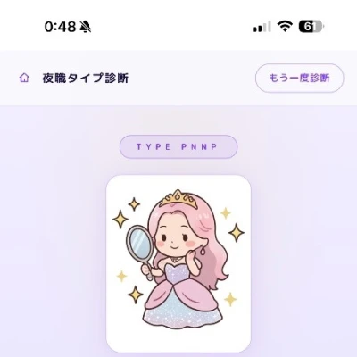 夜職タイプ診断