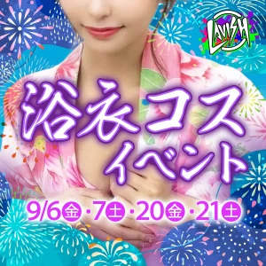 9/21（土）総勢12名の超激アツ土曜日💓浴衣&甚平コスイベント💕の写真1枚目