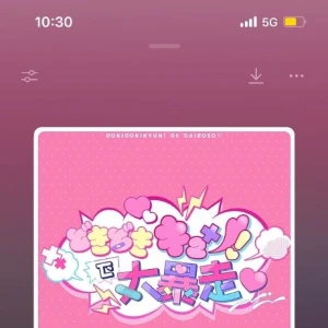 最近のお気に入り🎶💝💘の写真1枚目