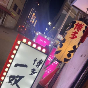 上野ハッピーギャングですの写真1枚目