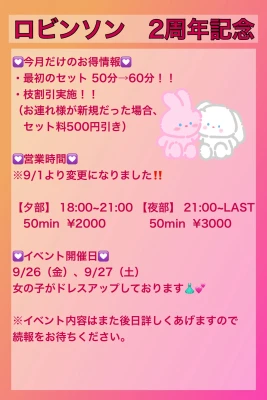 🎉ロビンソン 2周年記念🎉
